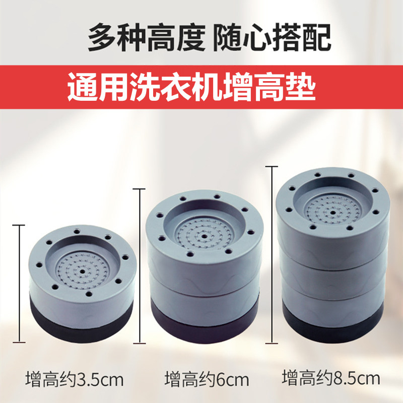 Universal Foot Mat Roller Washing Machine Furniture Storage Fridge Base Foot Plus High Base Cushion Heightening Non-slip Shockproof Cushion