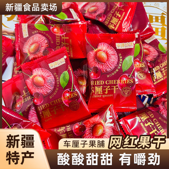Nuclear-free dried cherries, a specialty of Xinjiang