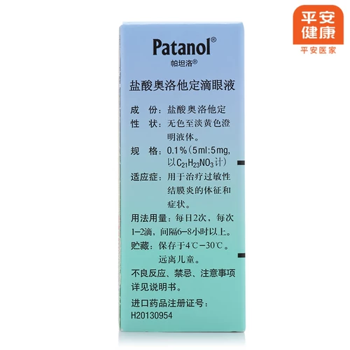 [Бесплатная доставка] Патано гидрохлорид Октив -Октатразинг глазные капель