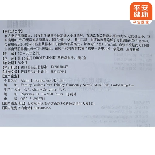 [Бесплатная доставка] Патано гидрохлорид Октив -Октатразинг глазные капель