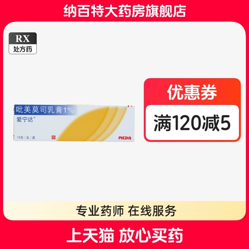 爱宁达 Pimelimus cream 1% 15G