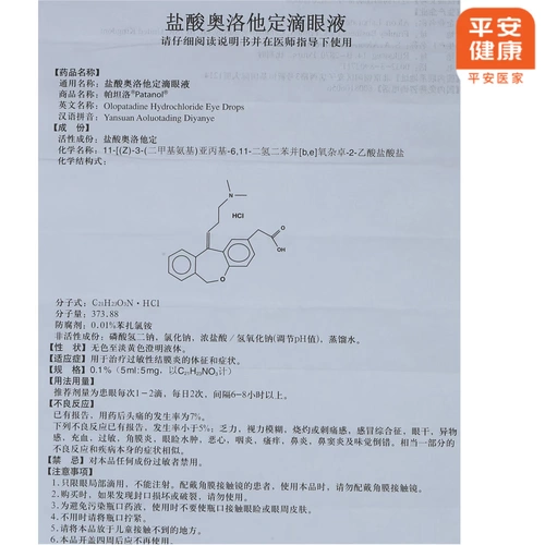 [Бесплатная доставка] Патано гидрохлорид Октив -Октатразинг глазные капель