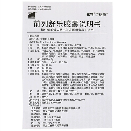 诺捷康 Капсула Shule Forefron