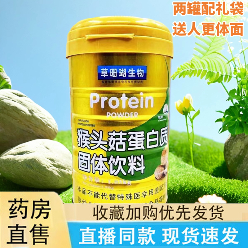 Grass Coral Mushroom Protein Powder, Animal and Plant Dual Protein Powder, Sugar-Free, Canned Gift Bag Packaging 2Bh