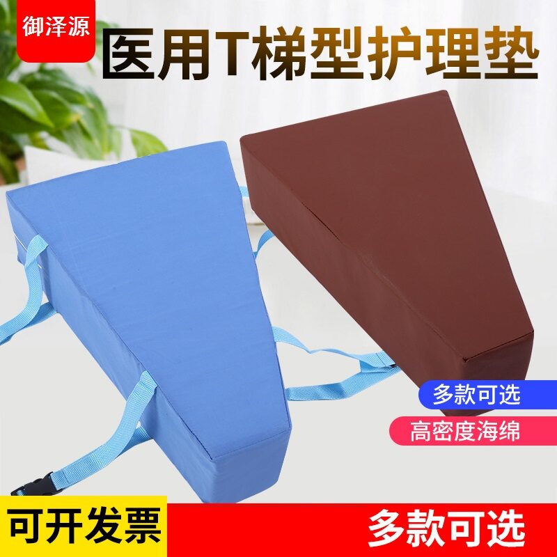 Misawa gen bedridden patient hospital lower limb fixed care pad hip lower limb abductor position to maintain trapezoidal pad NC