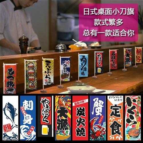 I装饰桌面刀旗式风迷你摆s饰小旗寿酒料理店旗子w日和居司屋小桌