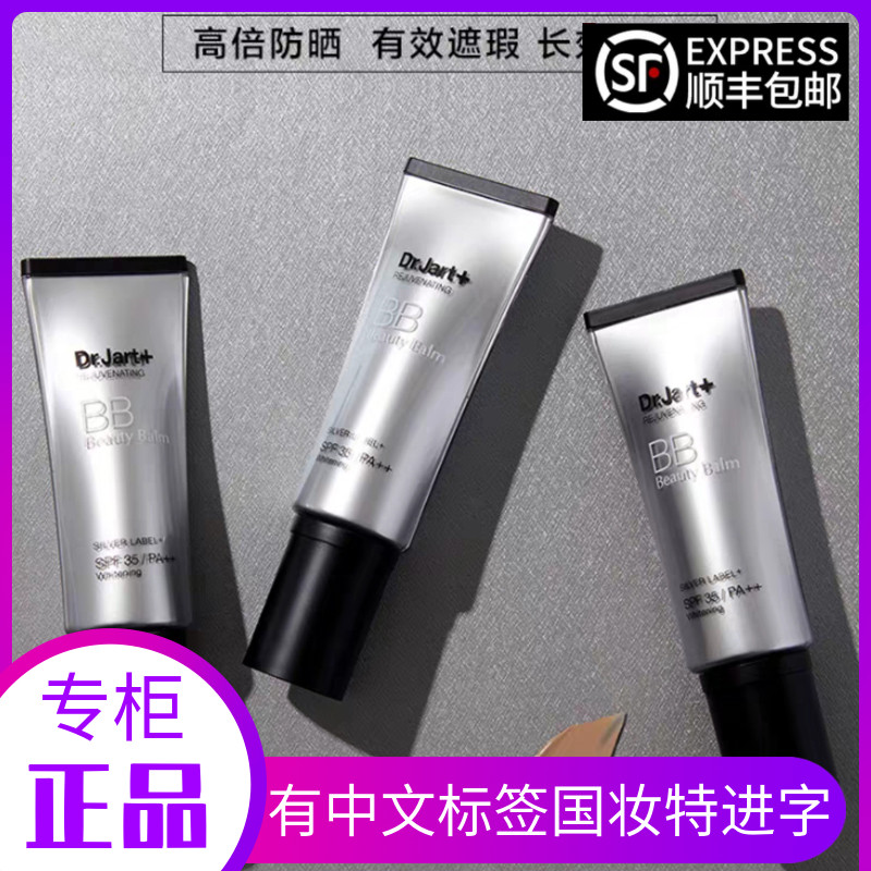 Ti Jia Ting silver tube bb cream Dr Jart whitening concealer liquid foundation brightening sunscreen isolation SPF50 moisturizing 1 piece