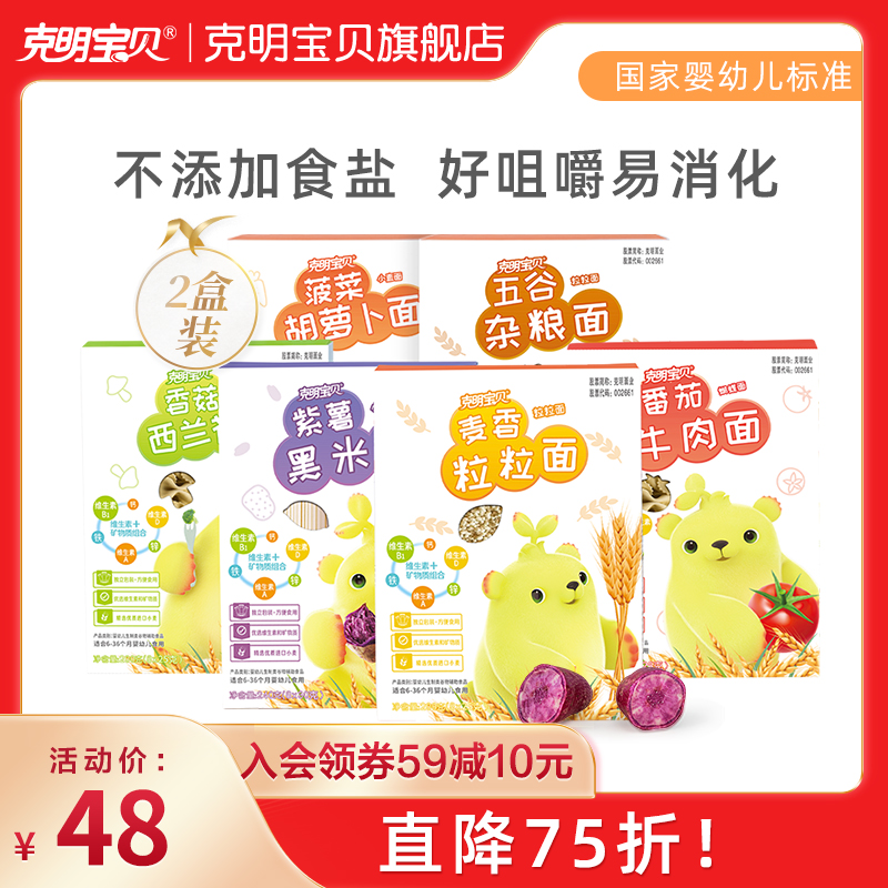 Chen Keming Baby Noodles Butterfly Grain Noodles Boxed Independent Small Package Vegetable Noodles No Added Salt