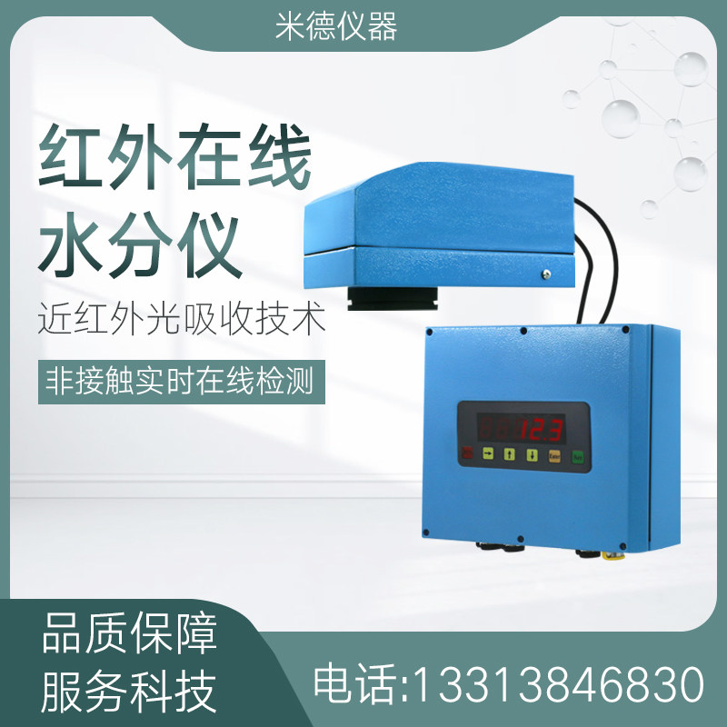 Online infrared moisture tester real-time inspection of test paper tobacco grain steel coal mine plates monitoring water
