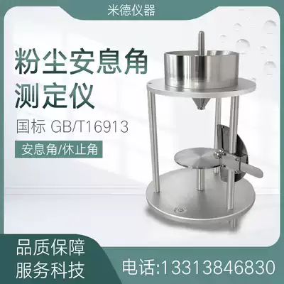 Qunlong dust resting angle tester national standard GB T16913 powder particle accumulation angle of repose tester