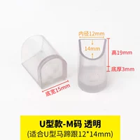 U -shape m m прозрачная [3 пара]