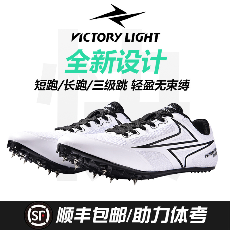 Powerful VSEH010 spikes sprint male and female students in the middle school entrance examination track and field competition professional running long jump spikes