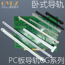 NYLON RAIL CG HORIZONTAL RAIL CASE ACCESSORIES PCB TOBOTTOM CIRCUIT BOARD PLASTIC SLOT LENGTH 7 ~ 21 cm