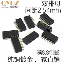 Double-row mother double row pin socket row needle female seat 2 * 2P 3 4 5 8-40P 2 54MM pitch pure copper gold plated