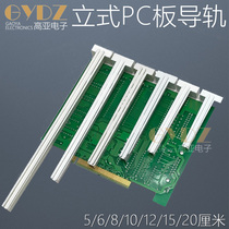 Case accessories Plastic rails T-type upright bottom PCB Tobase circuit board slot Plastics PC board 5-20 cm