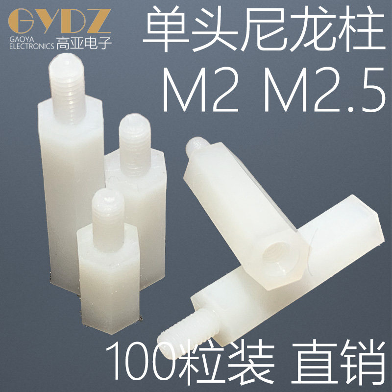 M2M2 5 single head hexagonal isolation column plastic stud 2mm2 5mm hole nylon column support screw spacer copper column