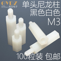 M3 single head hexagonal isolation column plastic stud nylon column support column thread interval copper column hexagonal screw screw