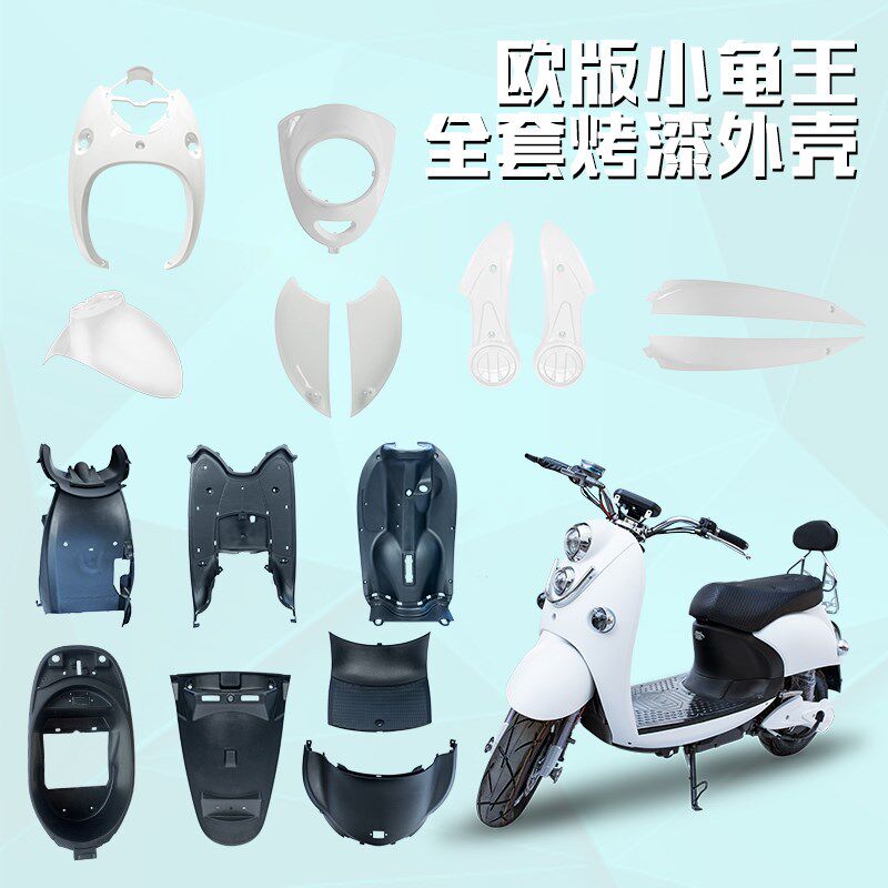Little Turtle Case Electric Vehicle Full Case European Edition Turtle Motorcycle Extended General Paint Accessories