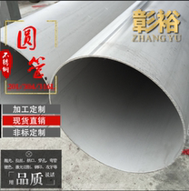  Stainless steel pipe 304 hollow pipe 316L industrial welded pipe thick-walled seamless large diameter DN150DN200DN250