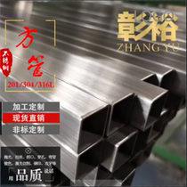  304 316L stainless steel square tube square pass square steel thick wall drawing non-standard custom 25 4*25 4 76*76