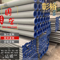  304 stainless steel pipe 316L stainless steel seamless pipe Thick-walled pipe Stainless steel industrial pipe Precision pipe Industrial pipe