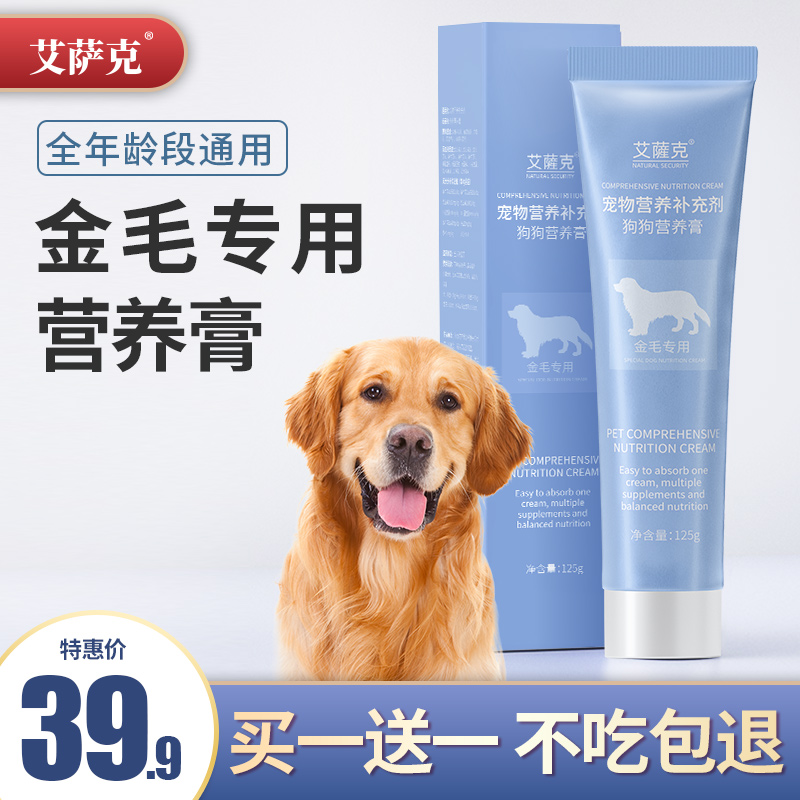 Dog Nutrient Cream Gold Hair Special Pet Adult Dog Dog Puppies Nutritional Supplement Light Tear Marks Conditioning Gastrointestinal Gain
