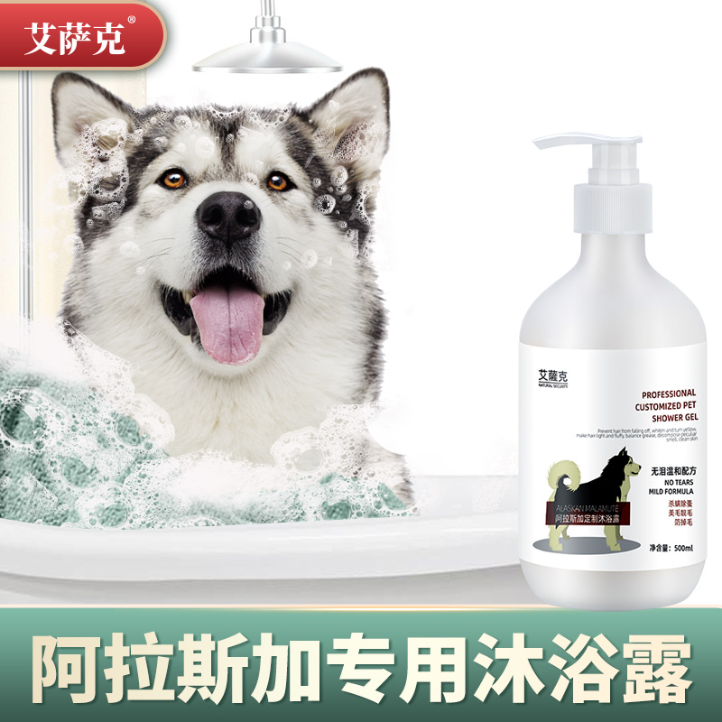 Dog body wash with bath lotion Alaska Private bath Bath Lotion to Sterilize Deodorant Durable and Insect Repellent
