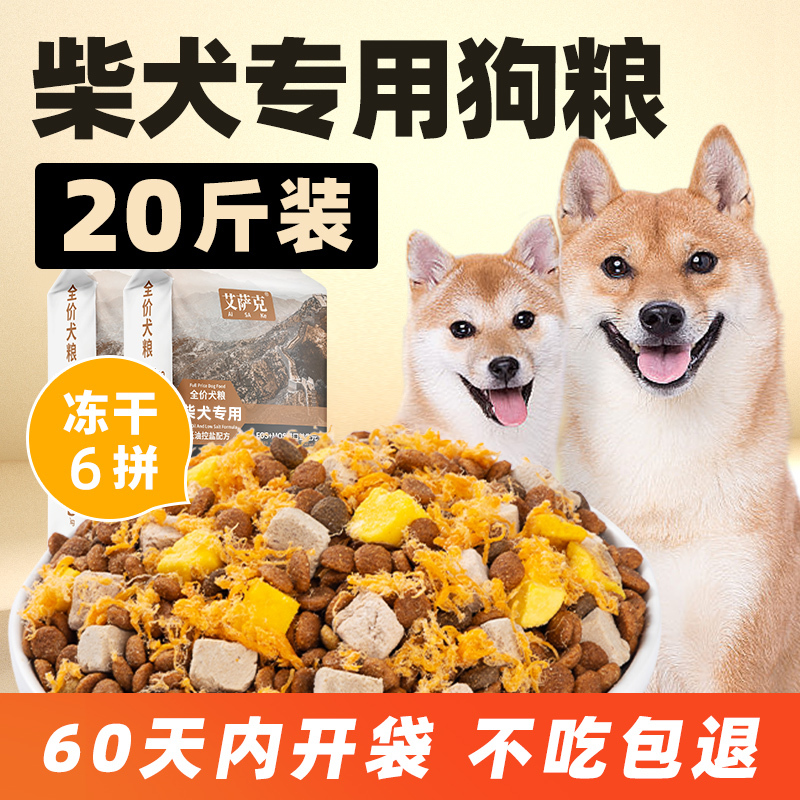 Freeze-Dried Dog Food for Shiba Inu, 10kg Packs, for Puppies to Gain Weight and Protect the Digestive System, for Adult Dogs to Strengthen Bones and Supplement Calcium, Reduces Tear Stains, Complete Nutrition 40 Freeze-Dried Dog Food for Shiba Inu, 10kg Packs, for Puppies to Gain Weight and Protect the Digestive System, for Adult Dogs to Strengthen Bones and Supplement Calcium, Reduces Tear Stains, Complete Nutrition 40