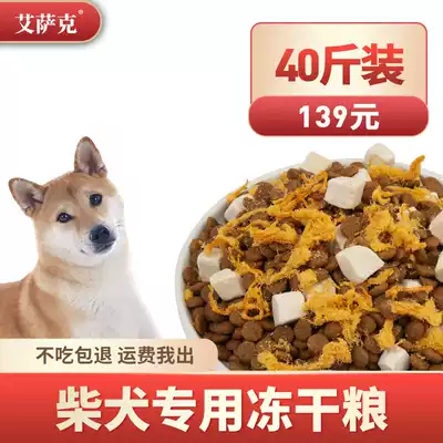 Freeze-dried firewood dog food Special 40kg for puppies