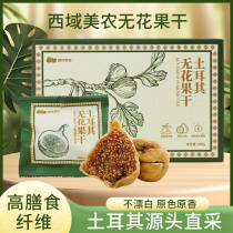 Xiyu Meinong Turkey Large Dried Figs 400g individually packaged soft and waxy slightly sour and sweet