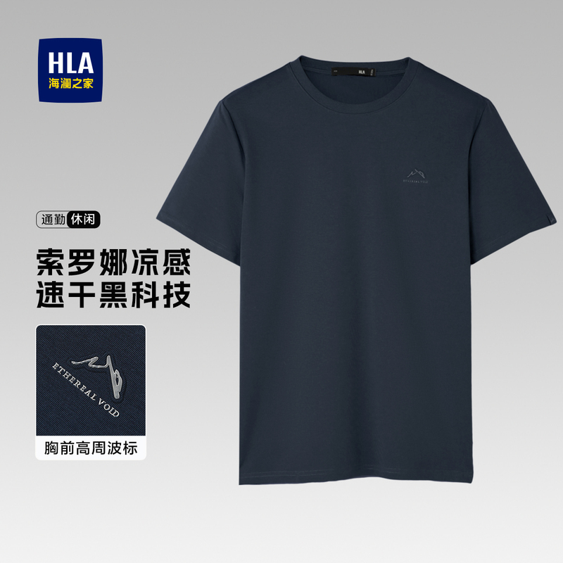 Hla/Hailan Home Mountain Not High Short Sleeve T-Shirt Men's 26 Summer New Cool Quick-Dry Half-Sleeve T-Shirt Top Hla/Hailan Home Mountain Not High Short Sleeve T-Shirt Men's 26 Summer New Cool Quick-Dry Half-Sleeve T-Shirt Top