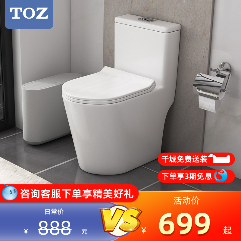TOZ siphon style toilet home small household type water pumping water saving toilet toilet general toilet ceramic seat toilet-Taobao