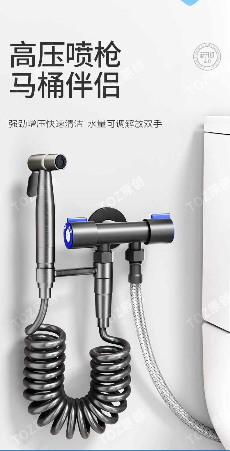 Биде toz马桶伴侣冲洗喷枪龙头妇洗器喷头厕所卫生间一进二高增压家用