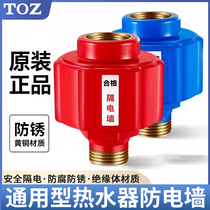 TOZ electric water heater anti-electricity wall universal accessories equipped with a complete anti-leakage insulation wall firewall safety connector