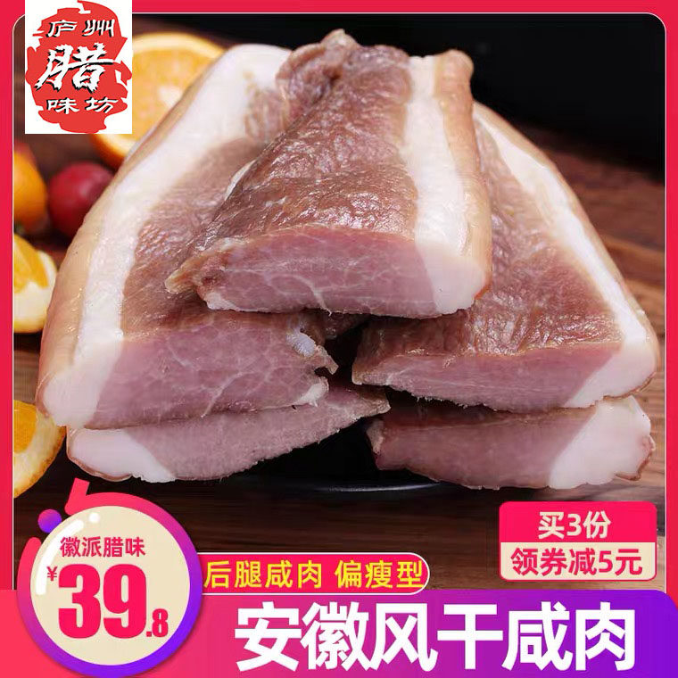 Anhui specialty salty salty - tasted air dry legs salted hind legs farmers hand - made dry and salty meat