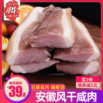 Anhui specialty salted meat bacon air-dried hind leg bacon salted hind leg farmhouse hand-made air-dried bacon