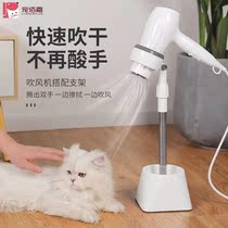 Pet Hair Dryer Wind-Dryer DOG COMB MULCH UPRIGHT FIXED SHELF FREE HAND HOLDING KITTY BEAUTY TABLE BLOW HAIR SHELF