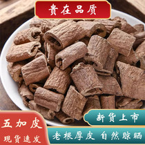 Chinese medicinal material Wujiapi 500g Kenan Wujiapi Acanthopanax non-wild Wujiapi powder Wujiapi root tablets