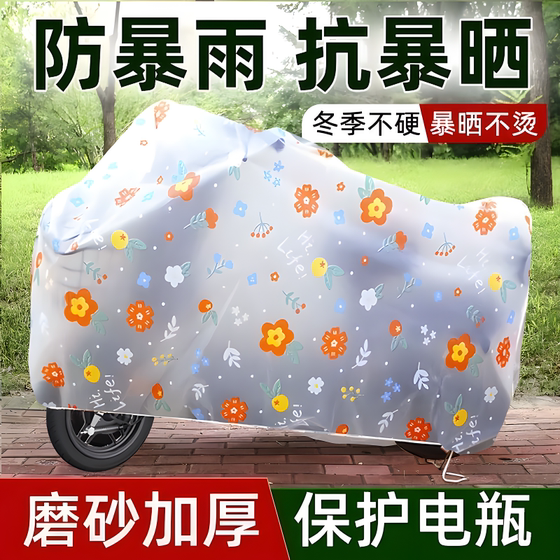 电动车防晒防雨罩电瓶车挡雨罩自行车摩托车衣车罩遮雨罩雨衣磨砂