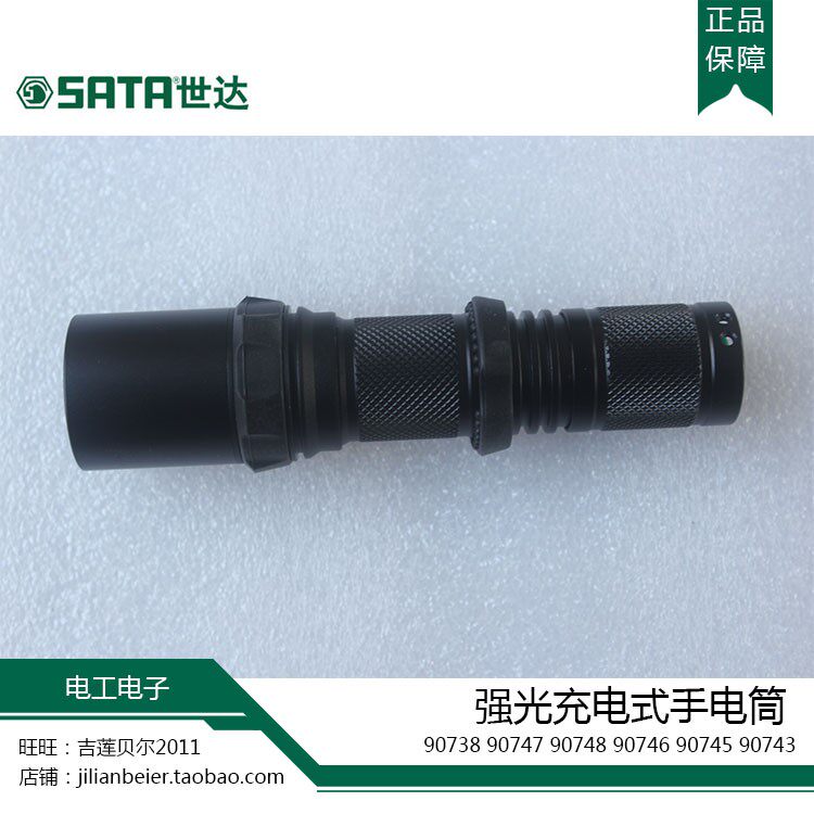 Shida rechargeable flashlight 90738 90747 90748 90746 90745 90745 90749 90749