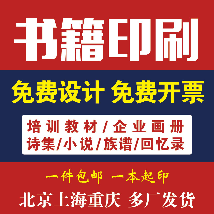 Printed Books Printed Books Customized Personal Publishing Picture Album Teaching Materials Handouts Genealogy Memoirs Poetry Collection