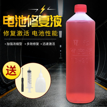 Motorcycle electric vehicle battery repair liquid lead-acid battery repair liquid Chaowei Tianneng universal supplement distilled water