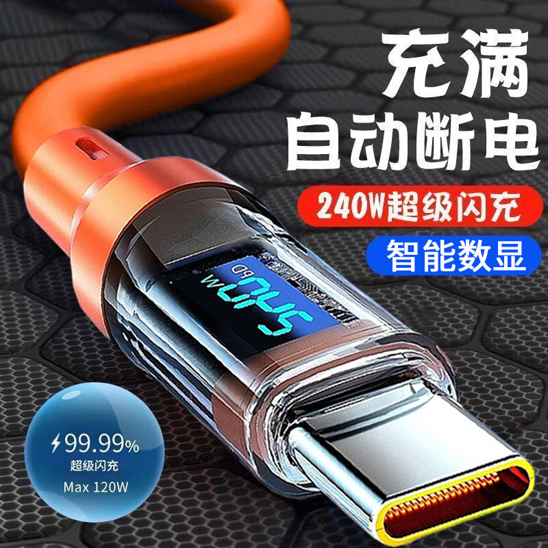 Type-C240W智能数显液态硅胶数据线适用华为荣耀小米VIVOPPO手机iPad平板笔记本车载金属接口快充充电线加长