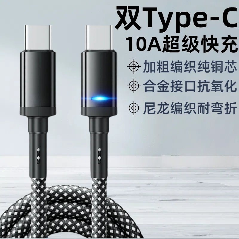双Type-C10A超级快充编织数据线发光适用苹果15/16华为荣耀OPPOvivo手机iPad平板笔记本电脑蓝牙车载快充电线