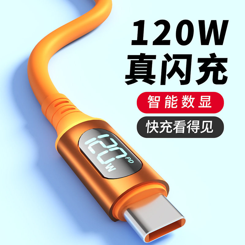 智能数显Type-c超级快充120W适用华为VIVO小米OPPO荣耀手机充电线双C口笔记本电脑iPad平板充电线加长2米