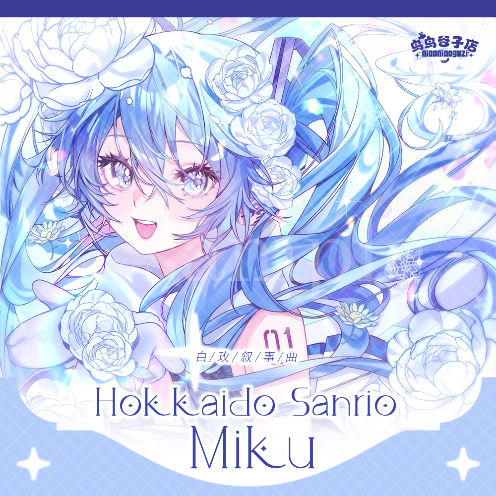【Niao Niao Valley Store】Miku White Rose Ballad Hatsune Miku Official Original Fan Merchandise
