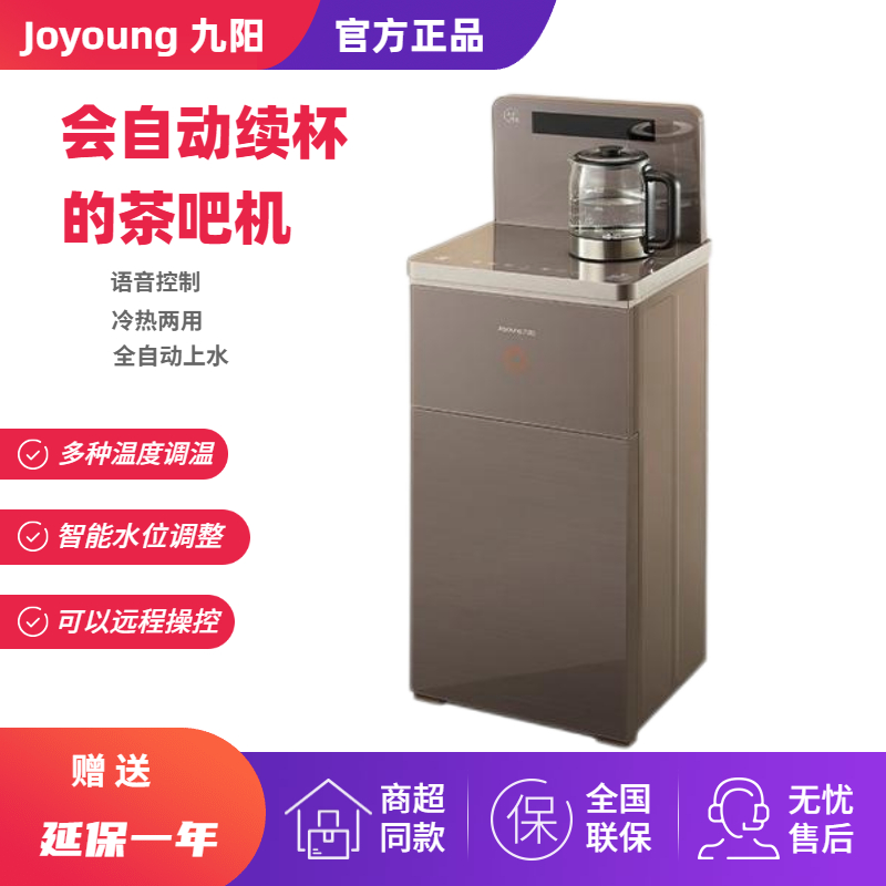 Joyoung Joyoung JYW-WH932 tea bar machine intelligent multi-function hot and cold dual-purpose vertical water dispenser desktop