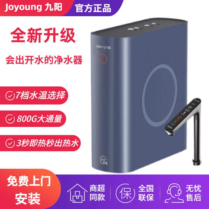 Joyoung water purifier direct drinking machine 800G net drinking heating all-in-one machine RO reverse osmosis water purifier kitchen RF680S
