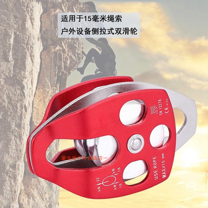 Love life Outdoor climbing pulley Climbing pulley Mobile side plate Fire rescue double pulley Lifting downhill pulley