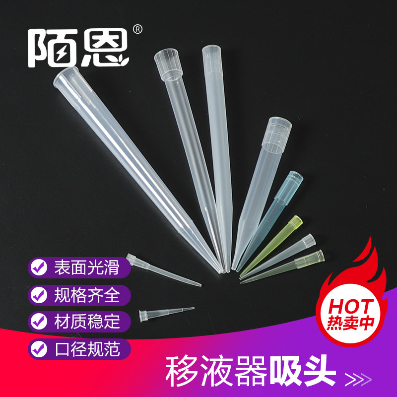 Laboratory pipette suction head suction nozzle Universal pipette suction head 10ul 200ul 1000ul 5ml10ml pipette head Large dragon 100 Desemer fly for a fine gun once